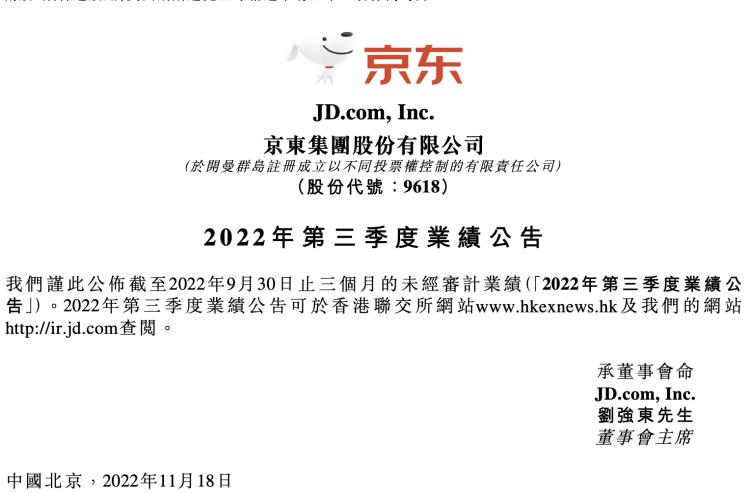 京东第三季度营收 2435.4 亿元，同比增长 11.4%