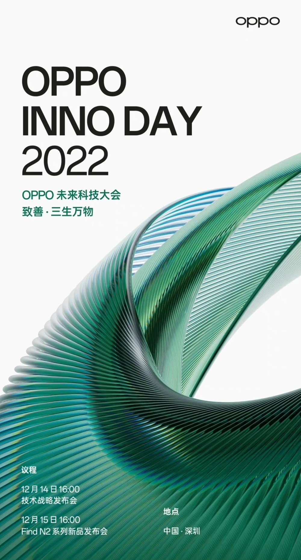 “核心突破”！OPPO第二款自研芯片即将发布:12月14日登场