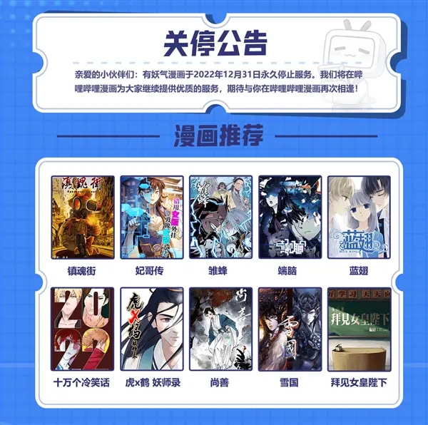 十万个冷笑话就是经典！恶魔漫画正式关闭:并入哔哩哔哩